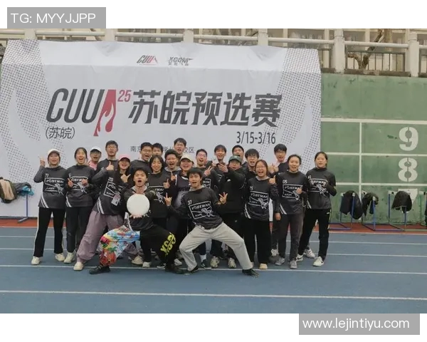 实时新闻南京飞盘队比赛经验分享与战术分析探讨之旅